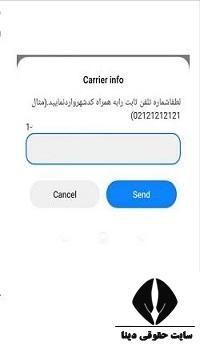 اعلام خرابی تلفن ثابت از طریق اینترنت
